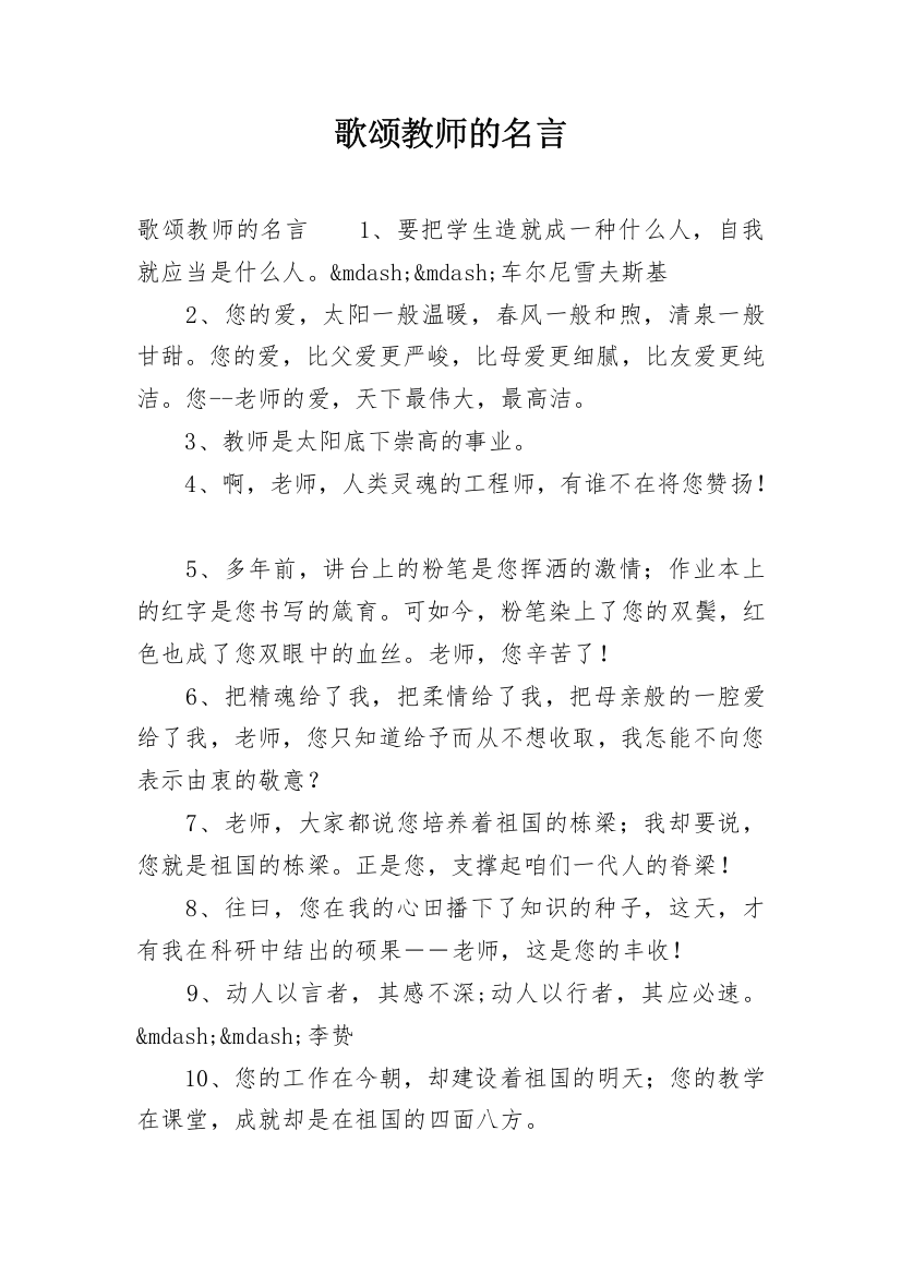 歌颂教师的名言