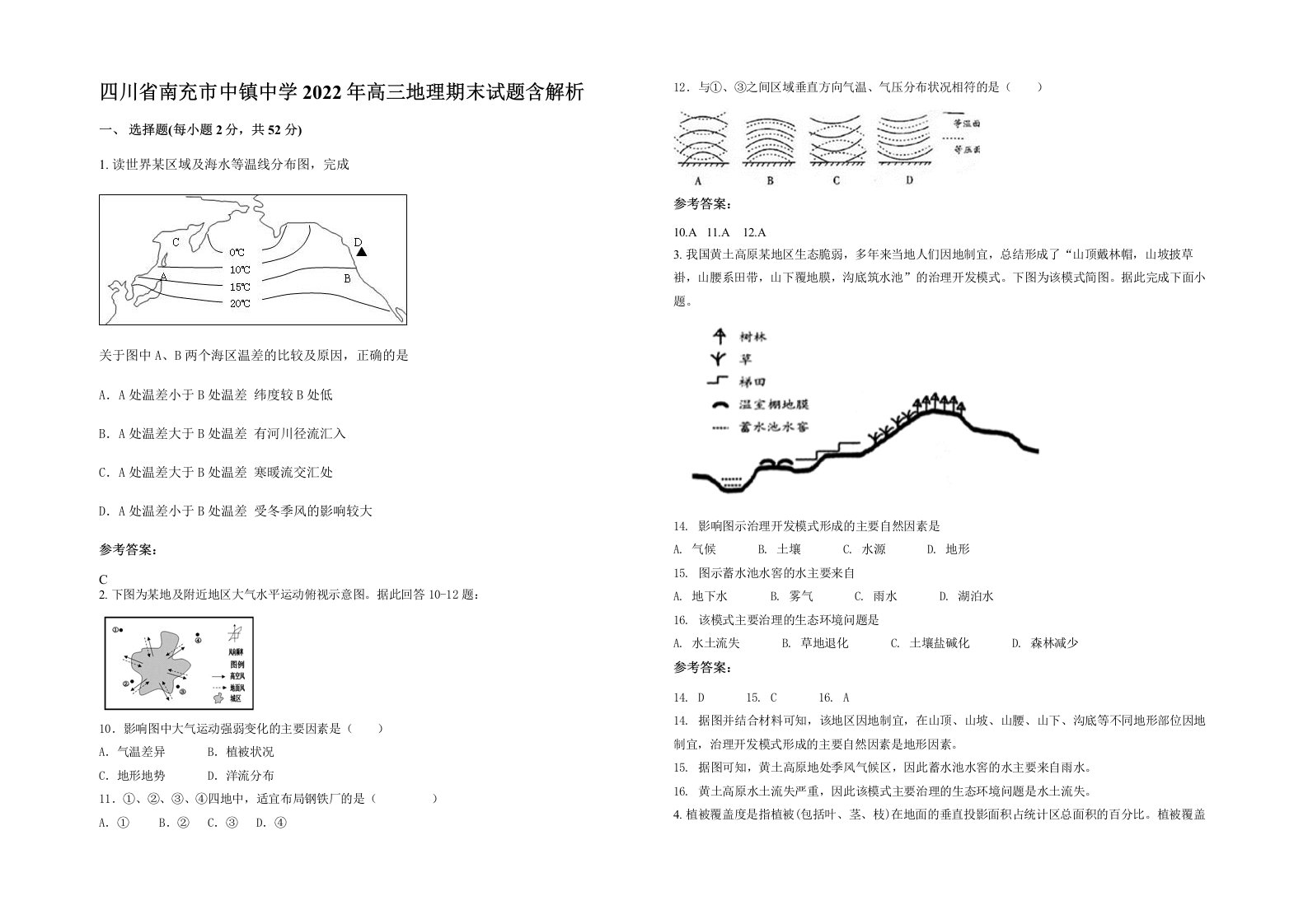 四川省南充市中镇中学2022年高三地理期末试题含解析