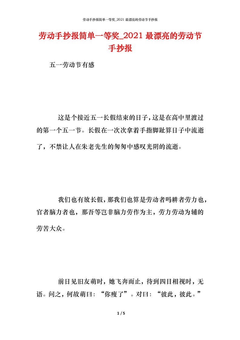 劳动手抄报简单一等奖_2021最漂亮的劳动节手抄报