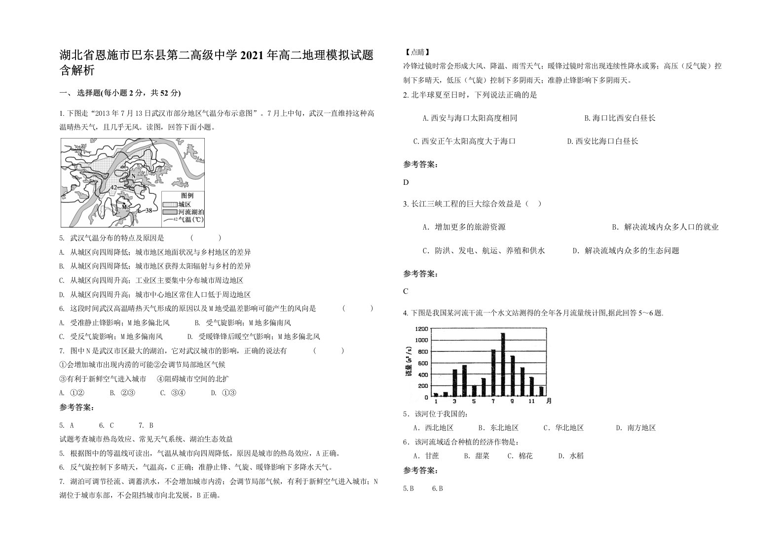 湖北省恩施市巴东县第二高级中学2021年高二地理模拟试题含解析