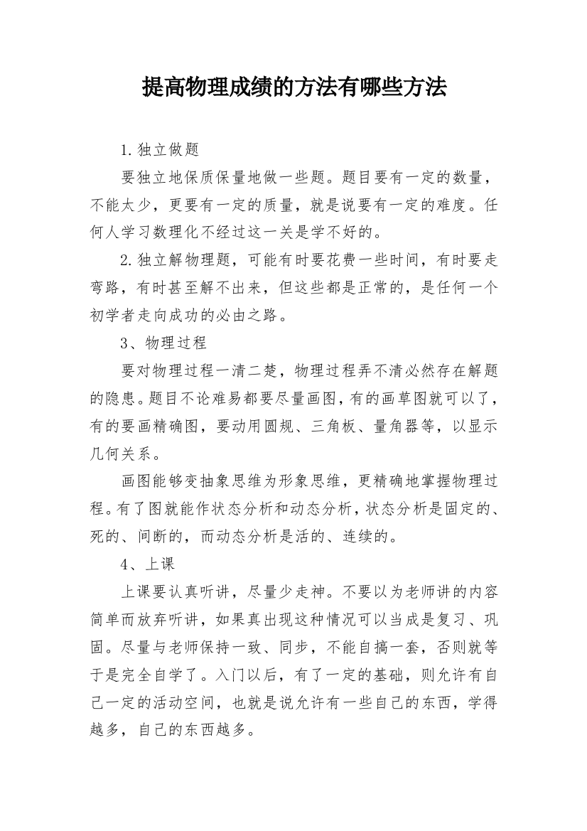 提高物理成绩的方法有哪些方法