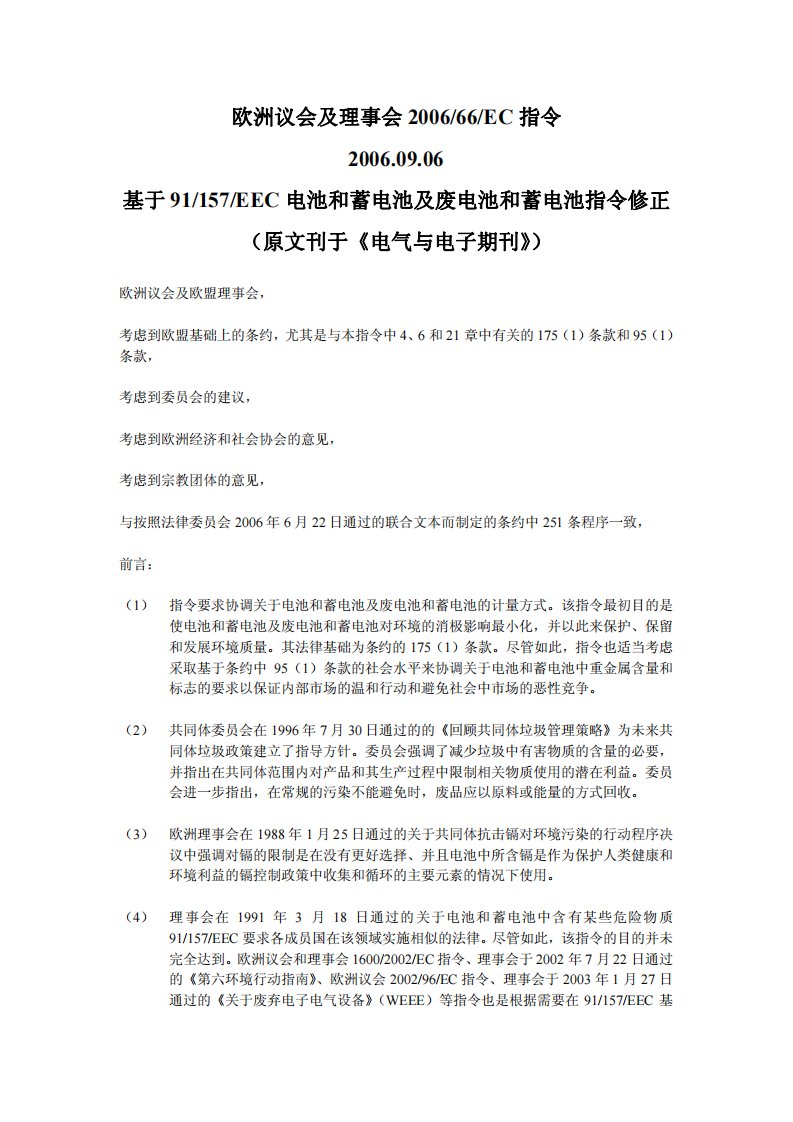 2006_66_EC中文翻译.pdf