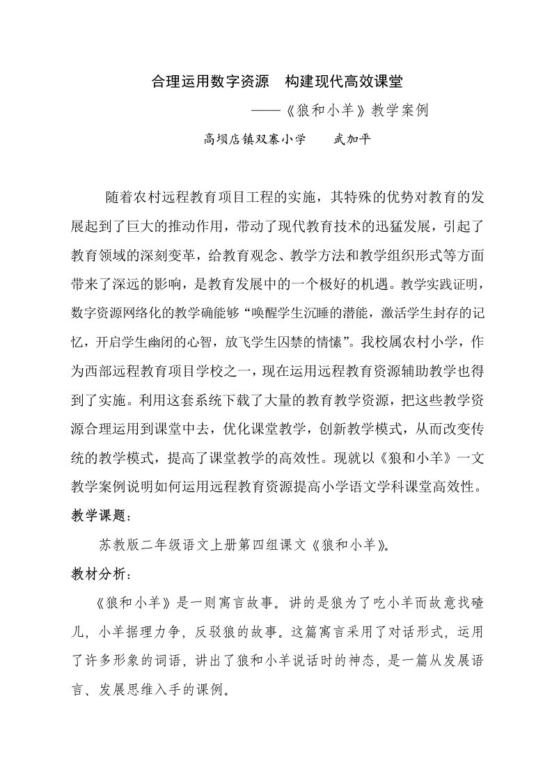 合理运用数字资源构建现代高效课堂教学案例