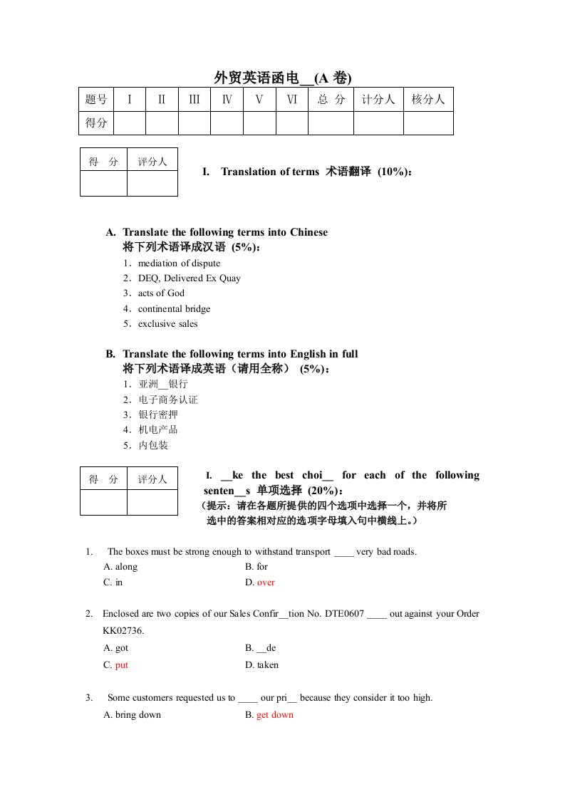 外贸英语函电A卷