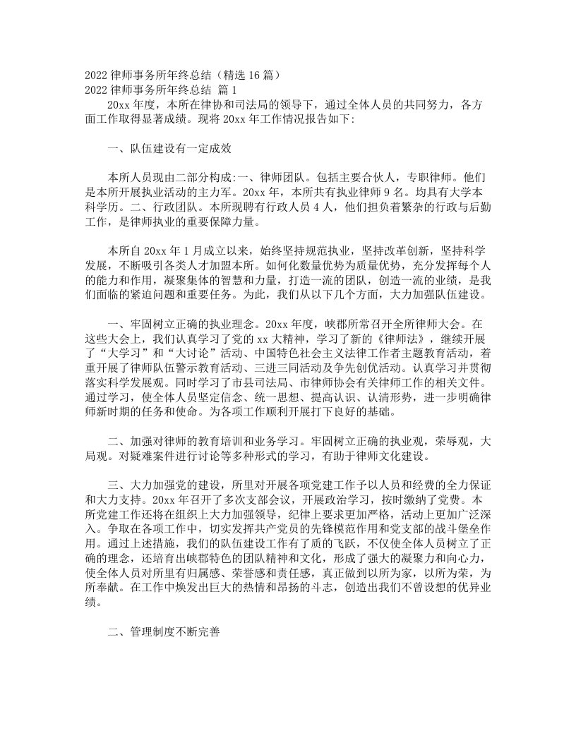 2022律师事务所年终总结（精选16篇）