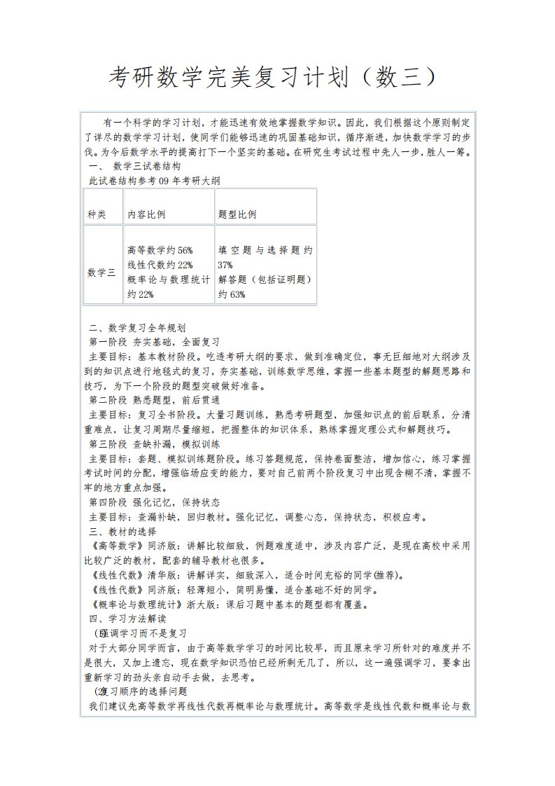 考研数学完美复习计划数三