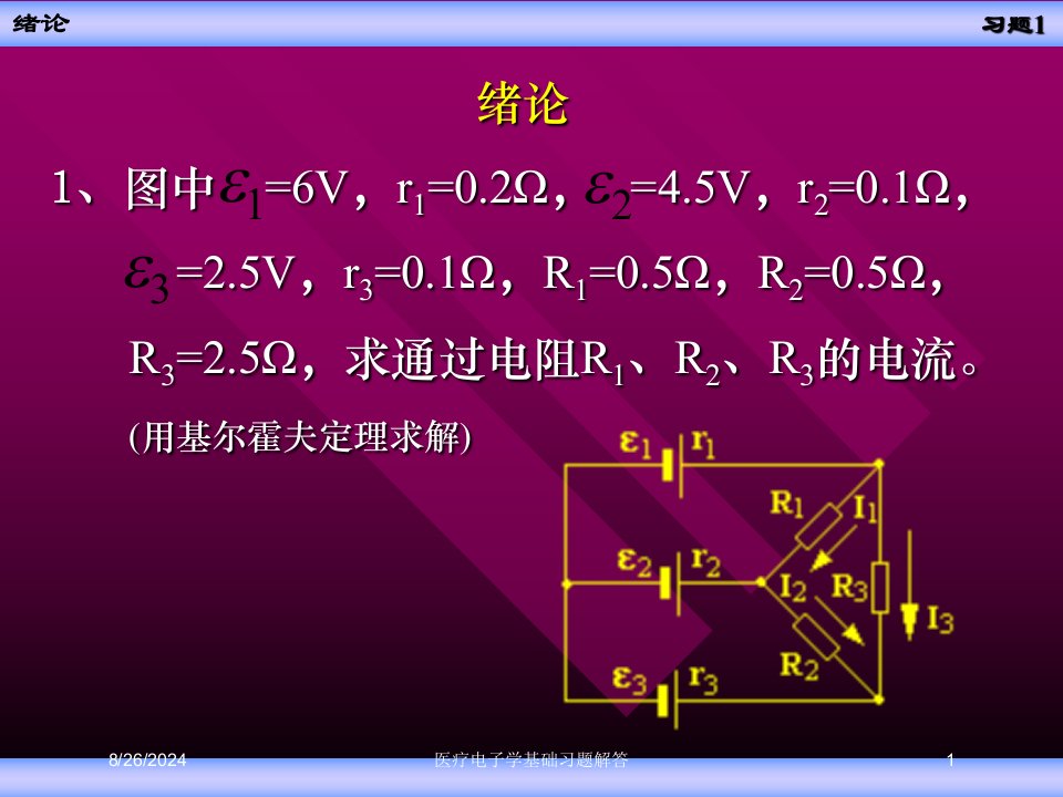 医疗电子学基础习题解答ppt课件