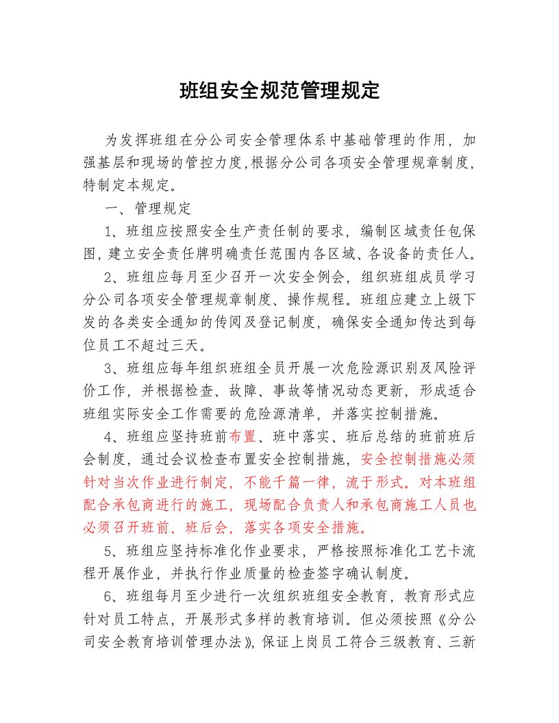 班组安全管理制度V