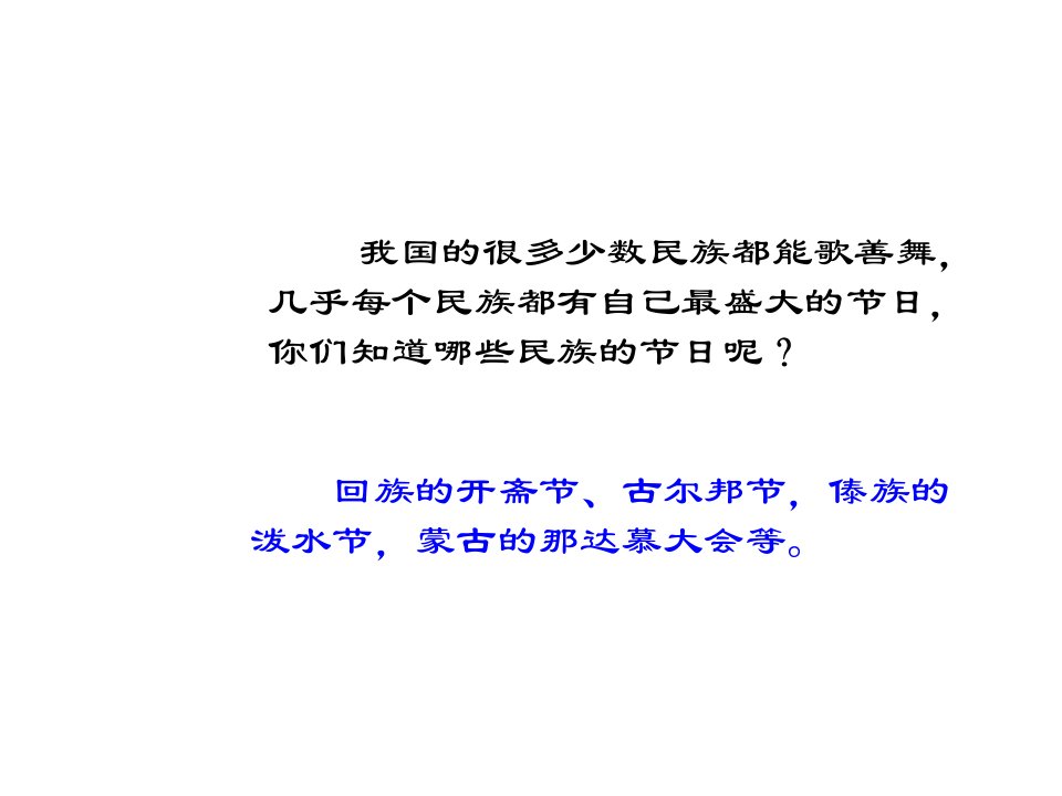 四年级上册音乐课件5.1唱歌快乐的泼水节人教新课标共12张PPT