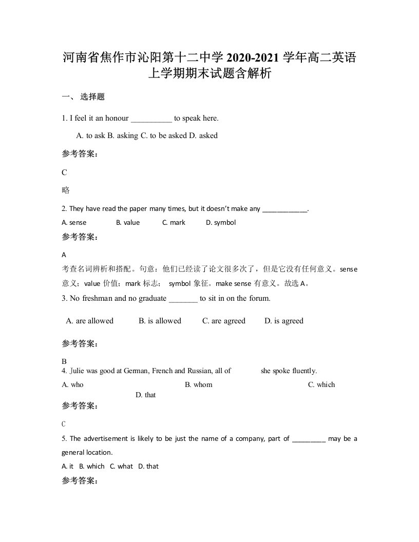 河南省焦作市沁阳第十二中学2020-2021学年高二英语上学期期末试题含解析