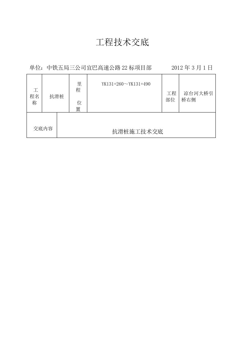 抗滑桩施工技术交底