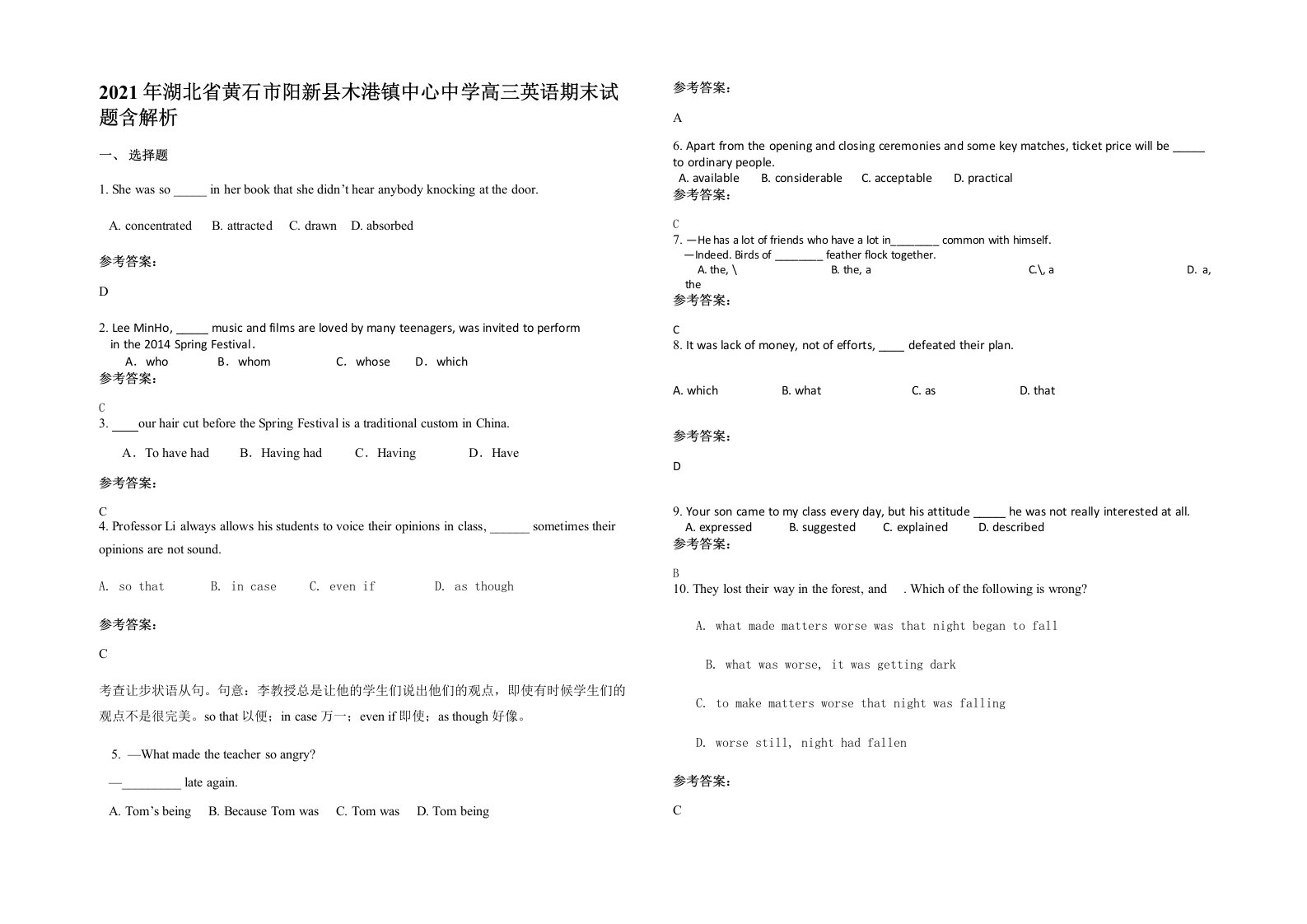 2021年湖北省黄石市阳新县木港镇中心中学高三英语期末试题含解析