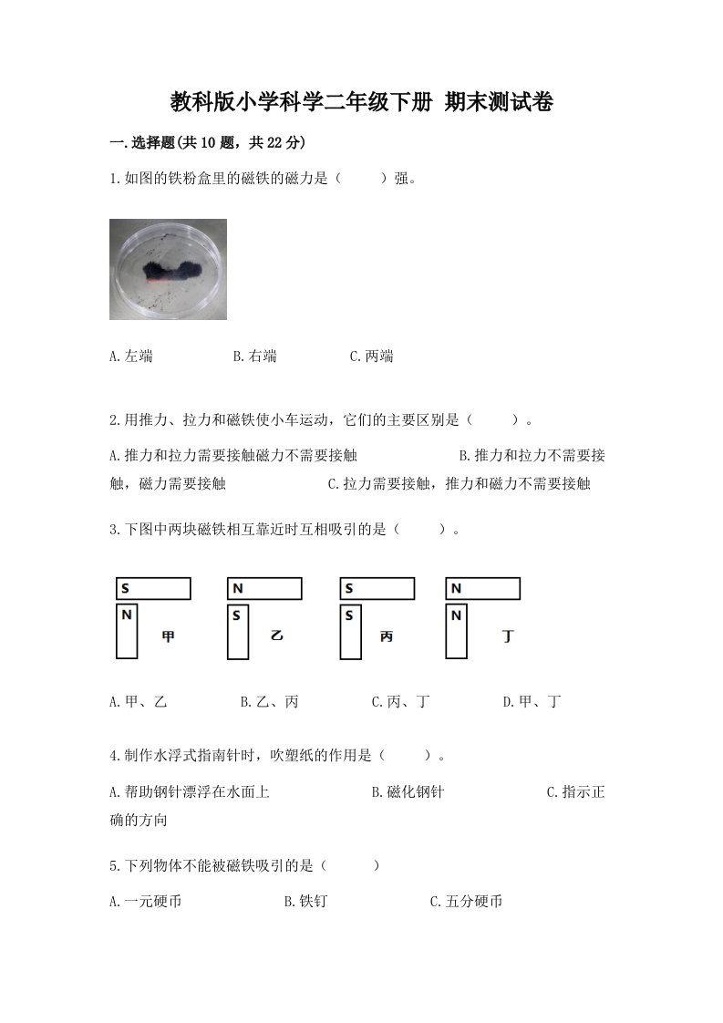 教科版小学科学二年级下册