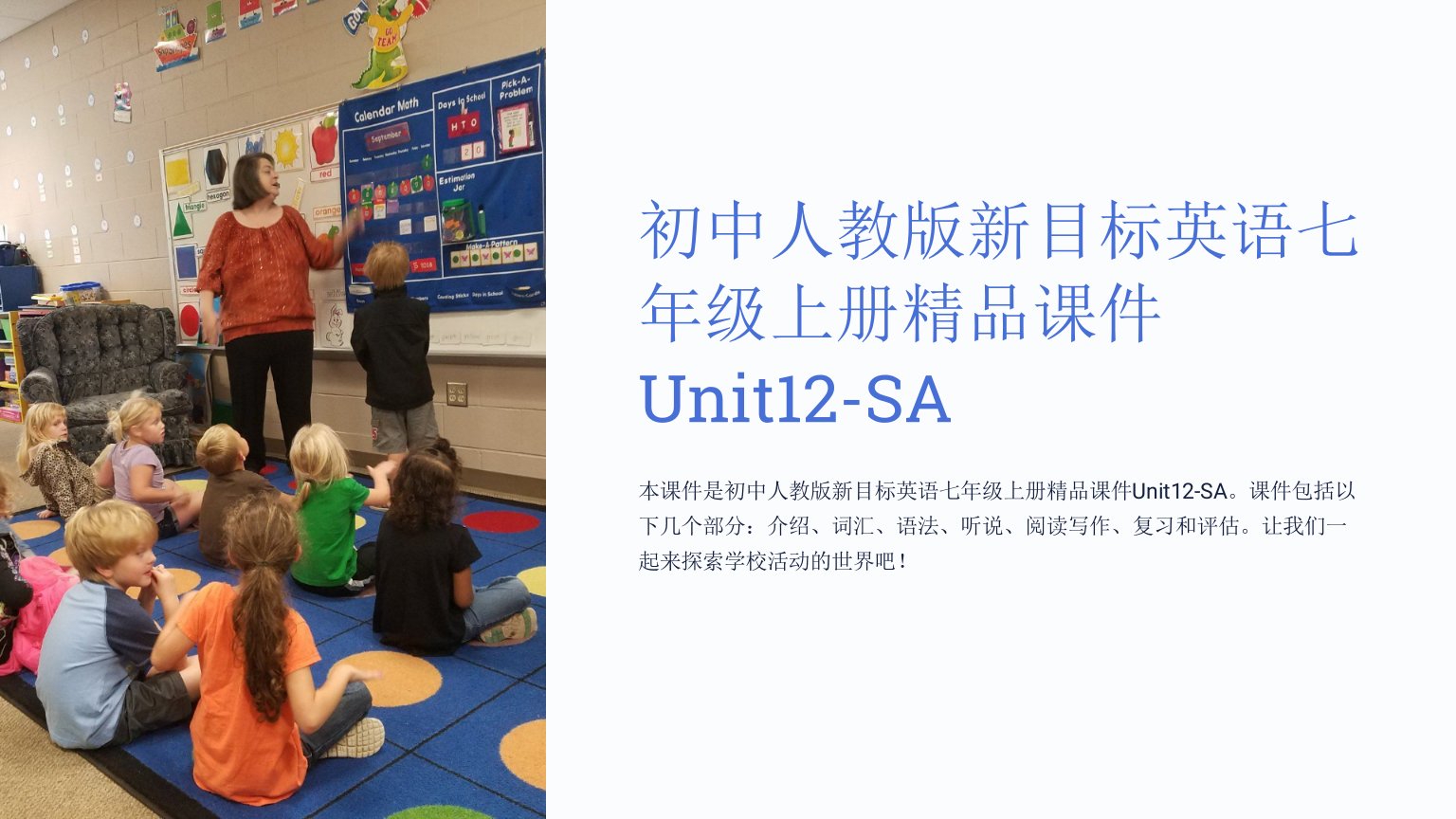 初中人教版新目标英语七年级上册精品课件Unit12-SA