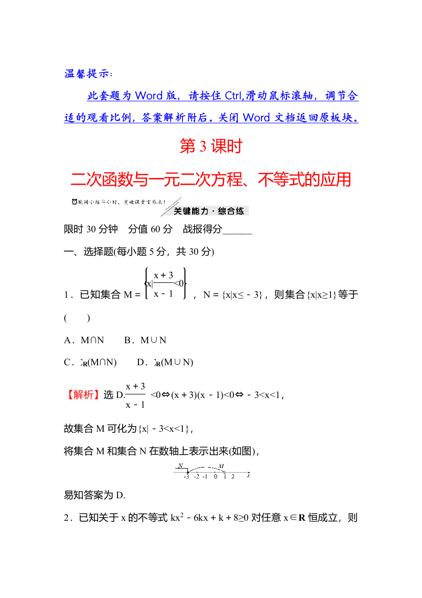 （新教材）2021-2022学年高中人教A版数学必修第一册练习：第二章