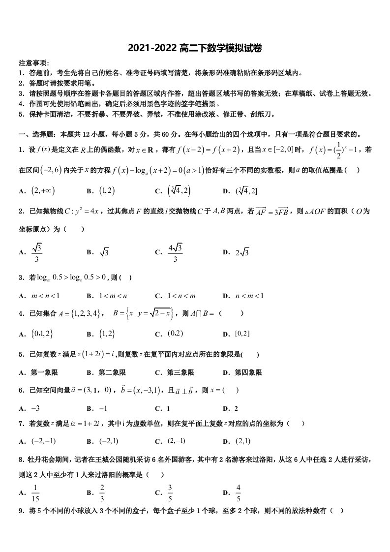 山东省师范大学附属中学2022年数学高二下期末质量跟踪监视模拟试题含解析