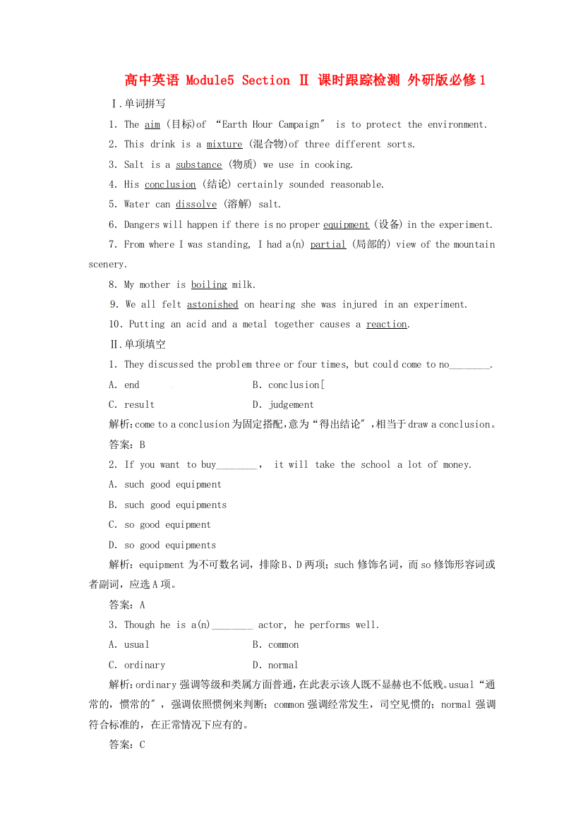 （整理版高中英语）高中英语Module5SectionⅡ课时跟踪检测外