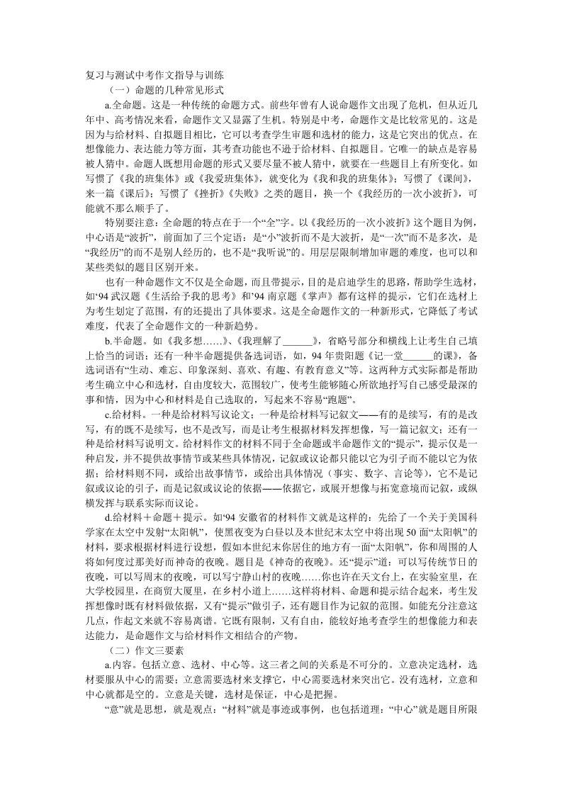 复习与测试中考作文指导与训练