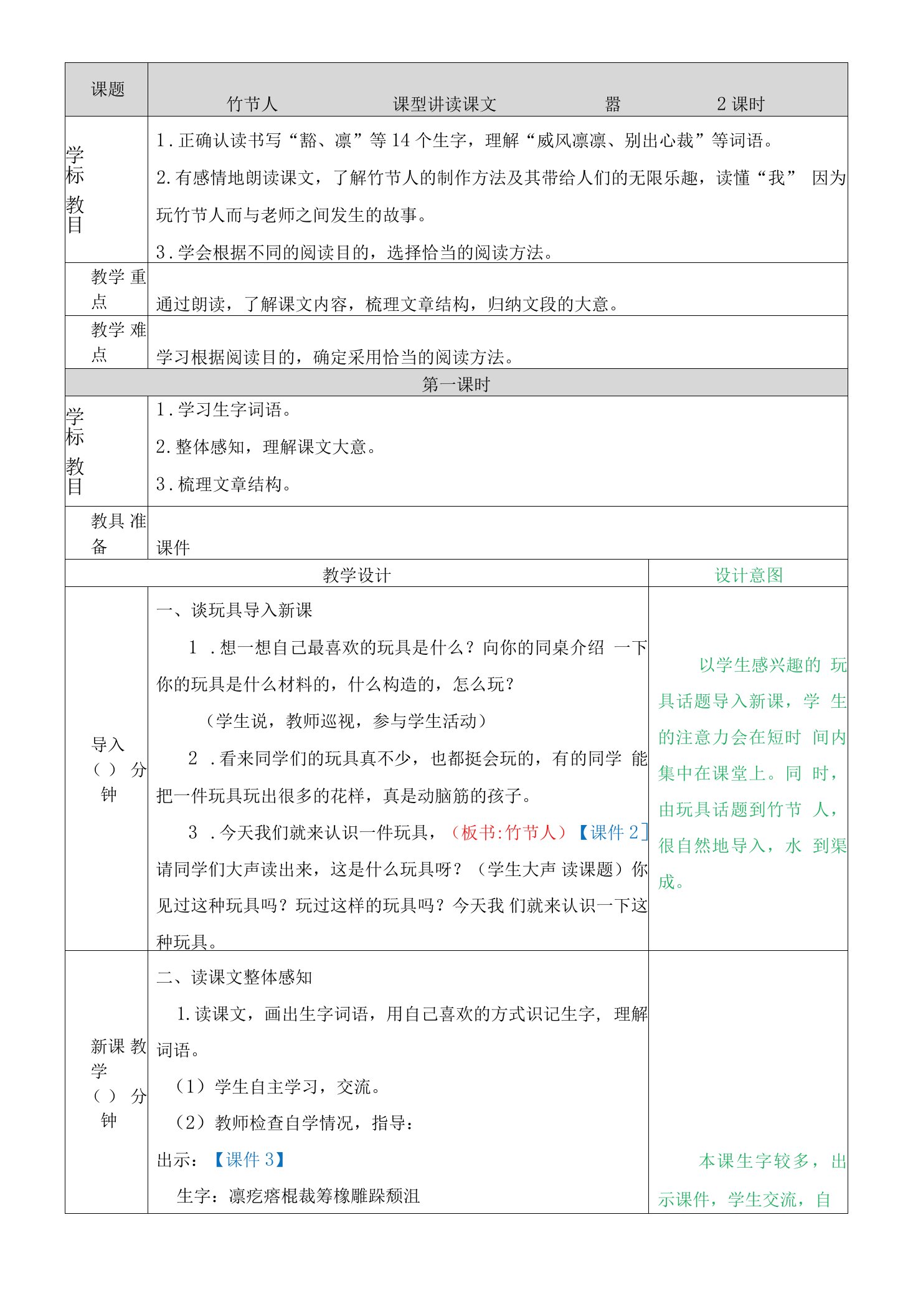 统编版小学六年级上册语文