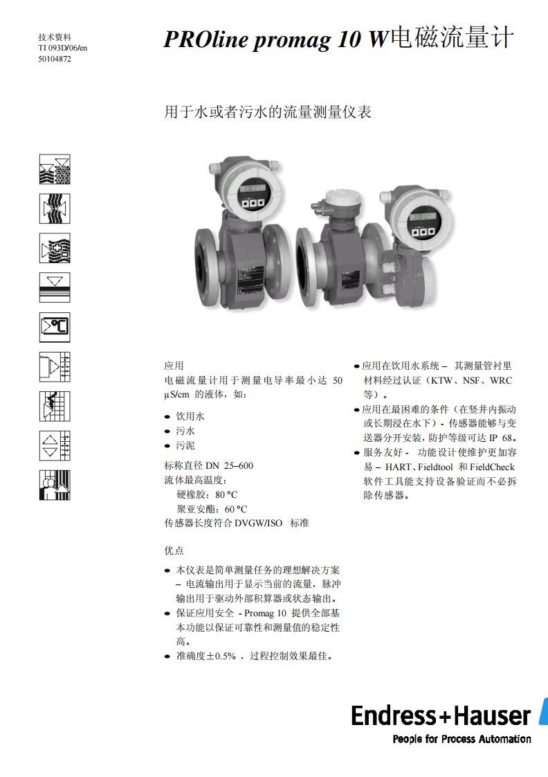 E+H电磁流量计说明书