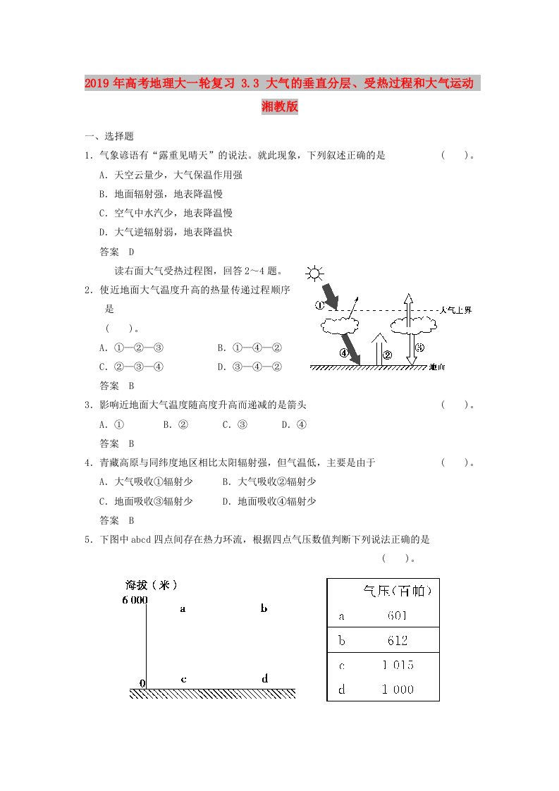 2019年高考地理大一轮复习