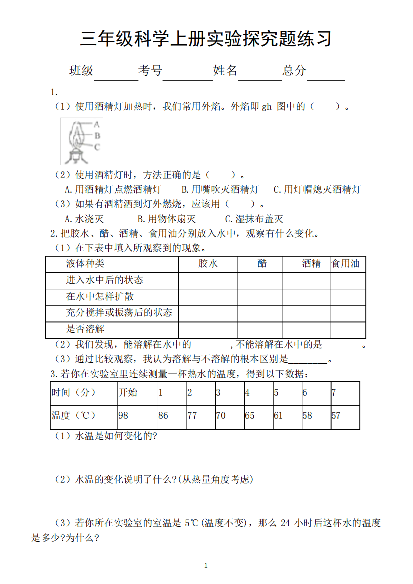 小学科学教科版三年级上册期末复习实验探究题练习