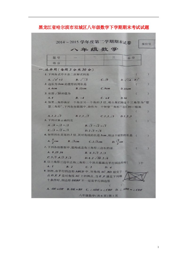 黑龙江省哈尔滨市双城区八级数学下学期期末考试试题（扫描版）