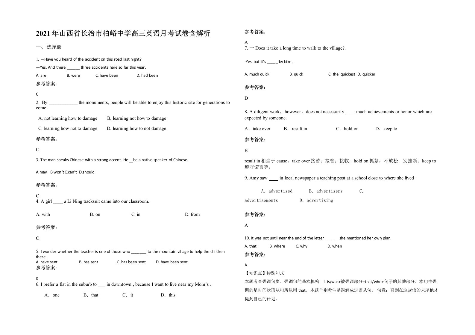 2021年山西省长治市柏峪中学高三英语月考试卷含解析