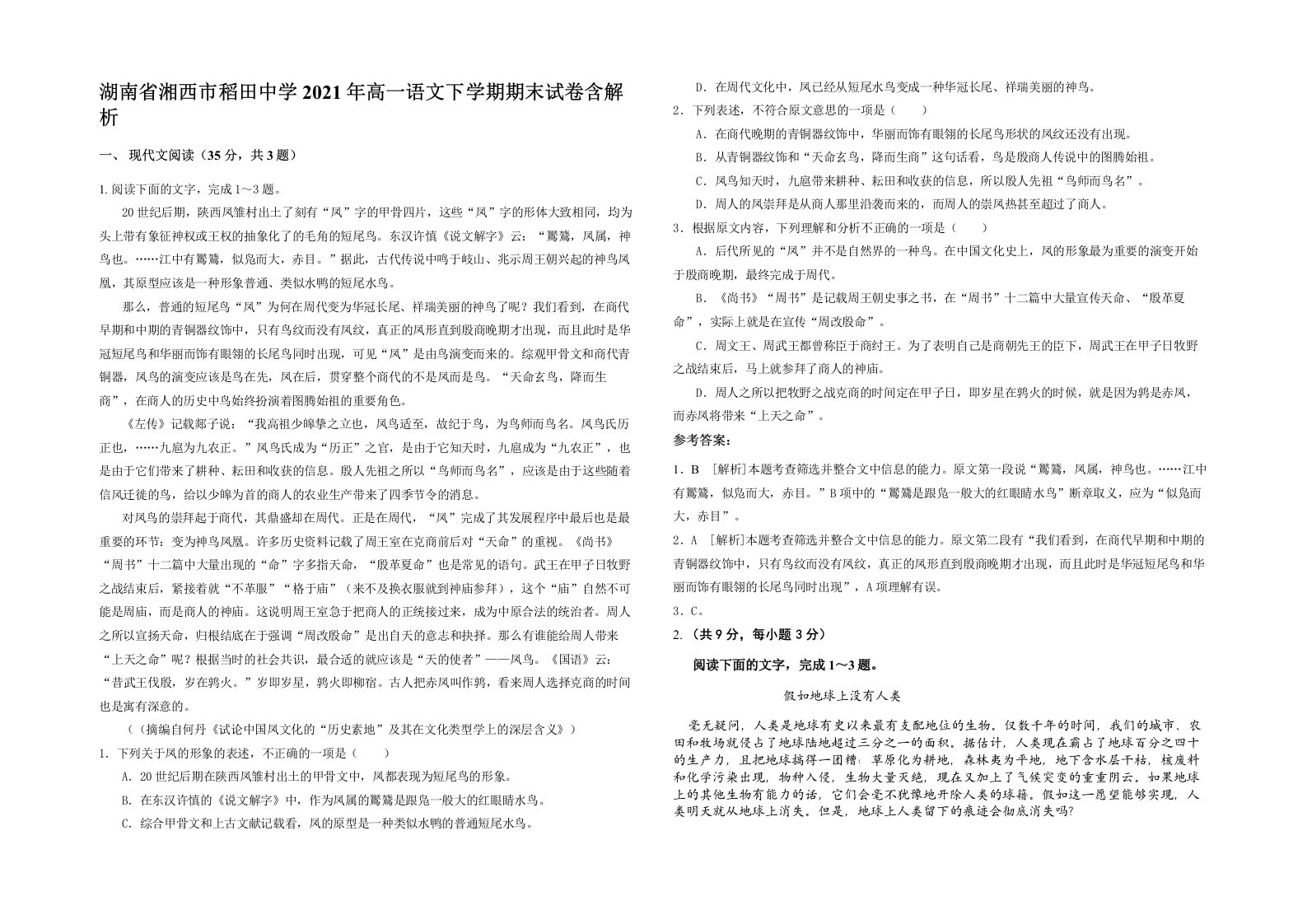 湖南省湘西市稻田中学2021年高一语文下学期期末试卷含解析