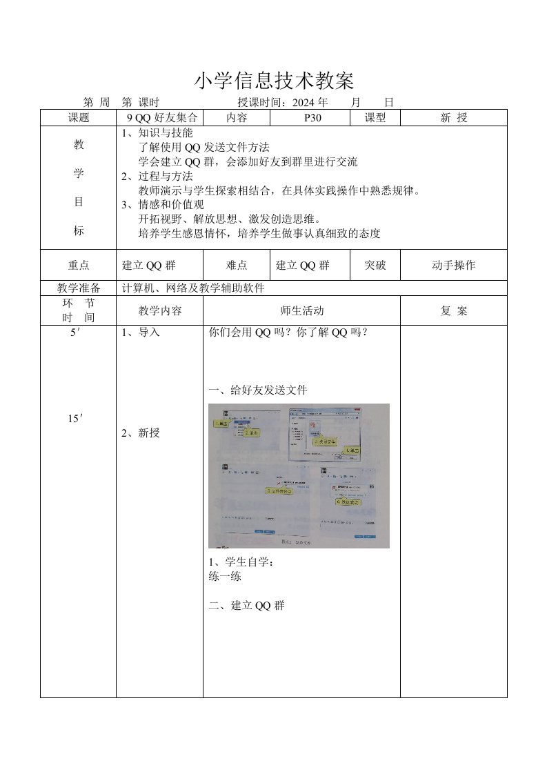 小学信息技术教案大连理工大学出版社版三年级下册