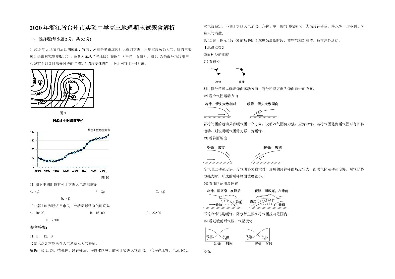 2020年浙江省台州市实验中学高三地理期末试题含解析