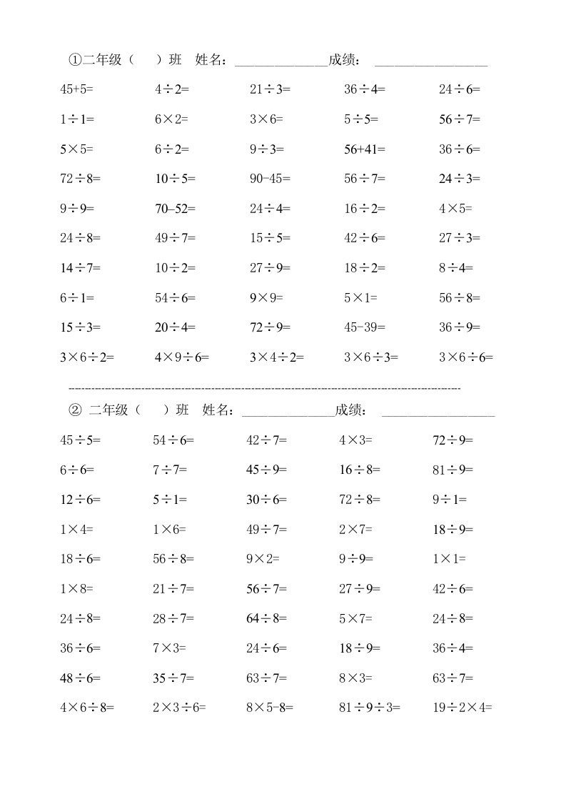 二年级数学口算天天练