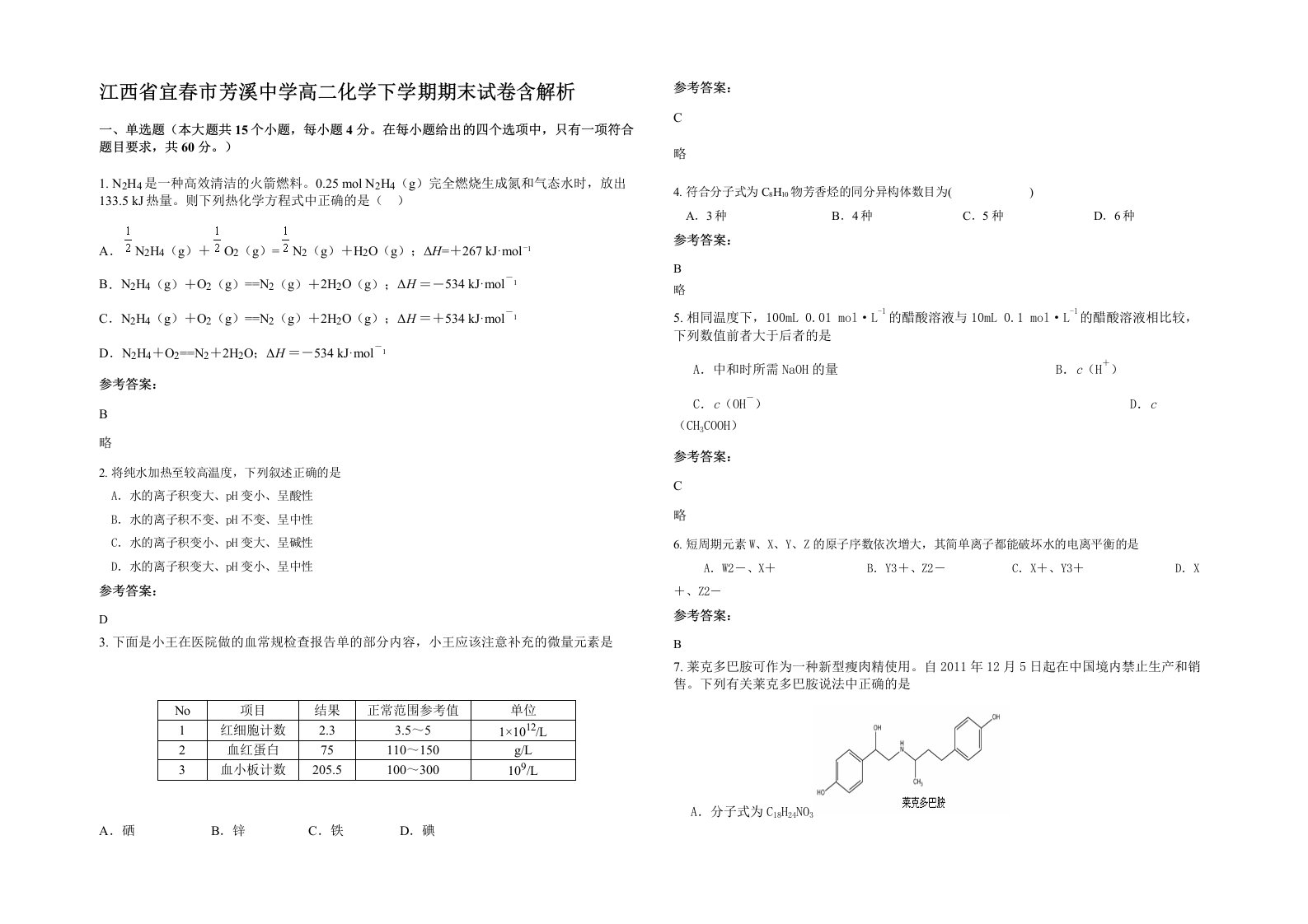 江西省宜春市芳溪中学高二化学下学期期末试卷含解析