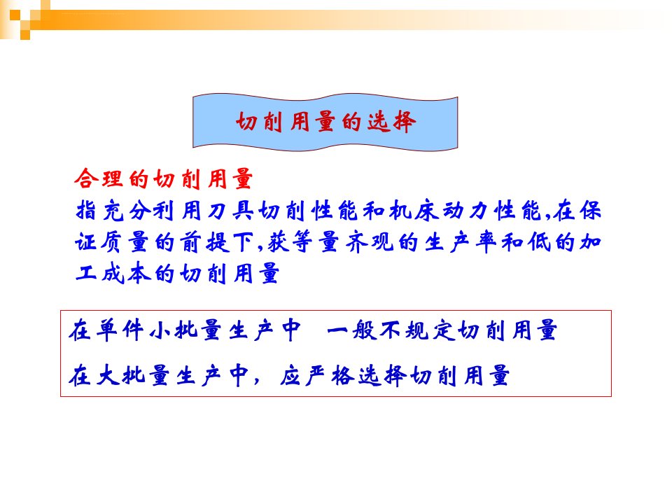 切削用量选择汇总ppt课件