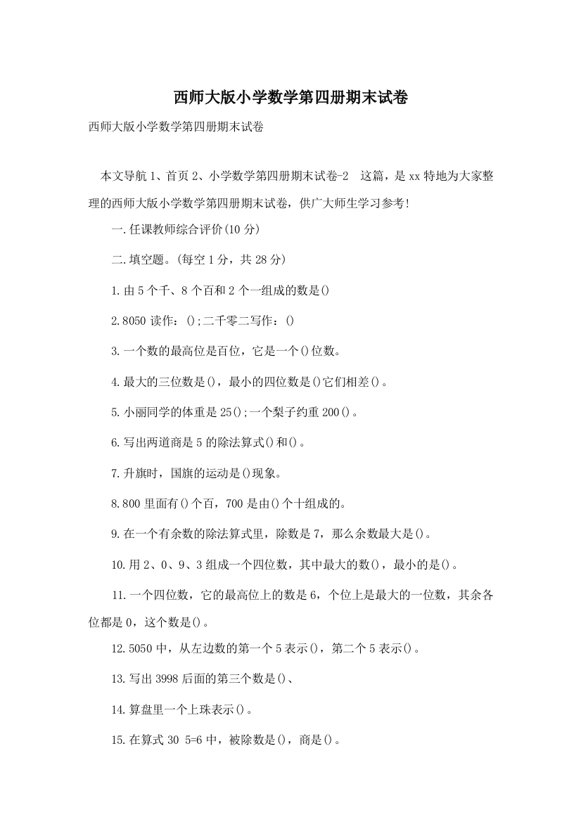 西师大版小学数学第四册期末试卷