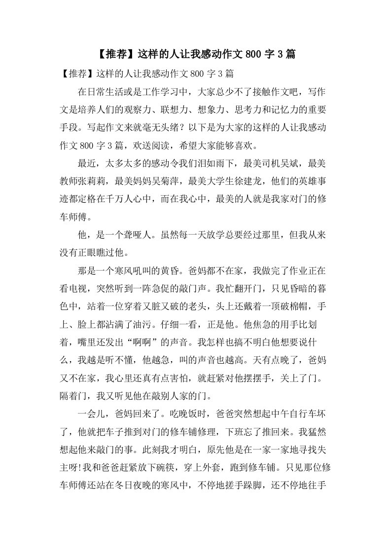 这样的人让我感动作文800字3篇