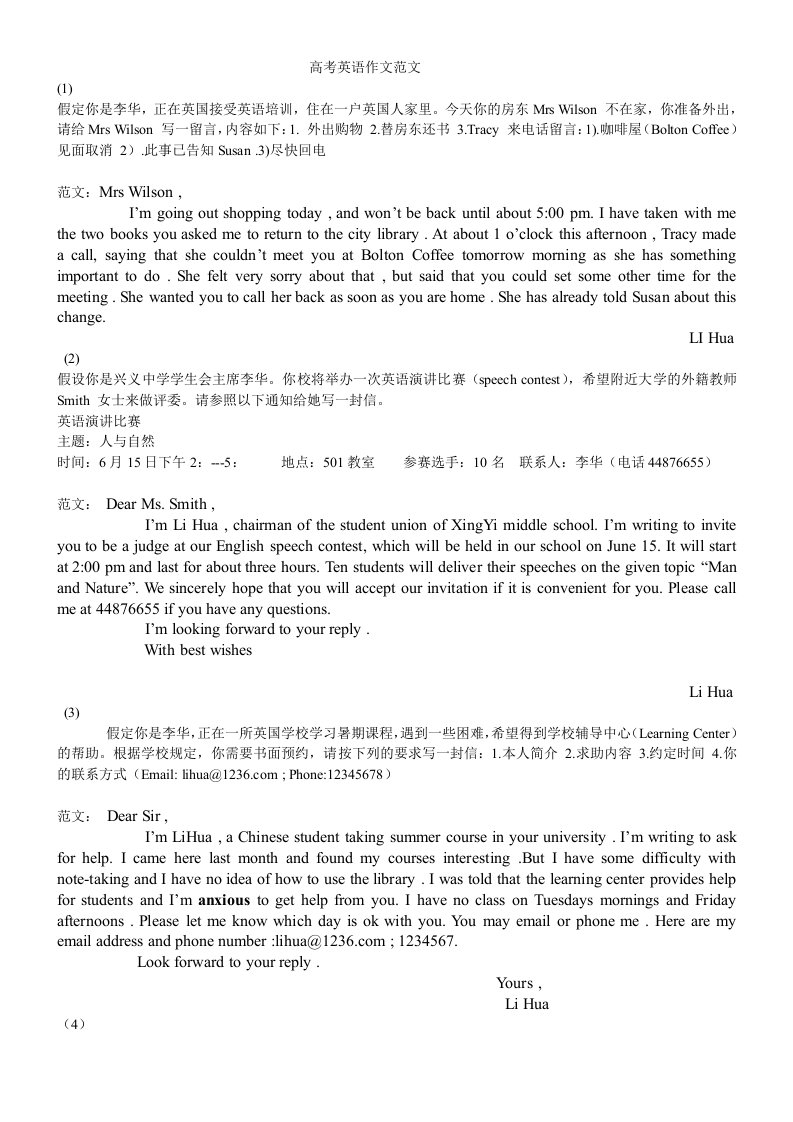 高考英语作文范文-10篇