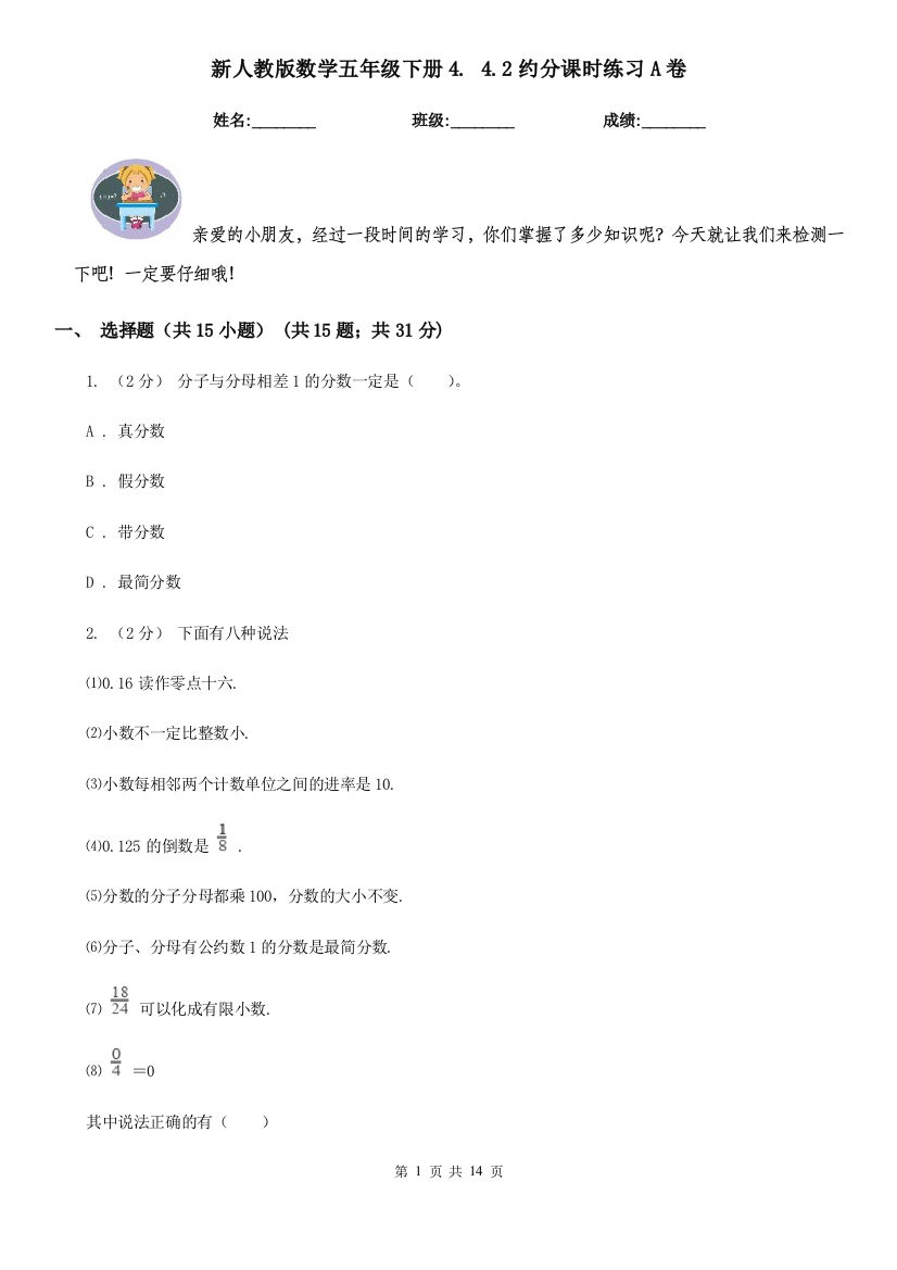 新人教版数学五年级下册4.-4.2约分课时练习A卷