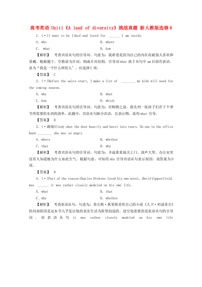 （整理版高中英语）高考英语Unit1《Alandofdiversity》挑战真题新人教选