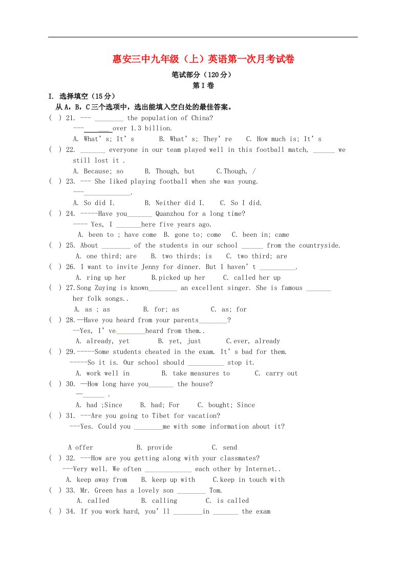 福建省惠安第三中学九级英语上学期第一次月考试题