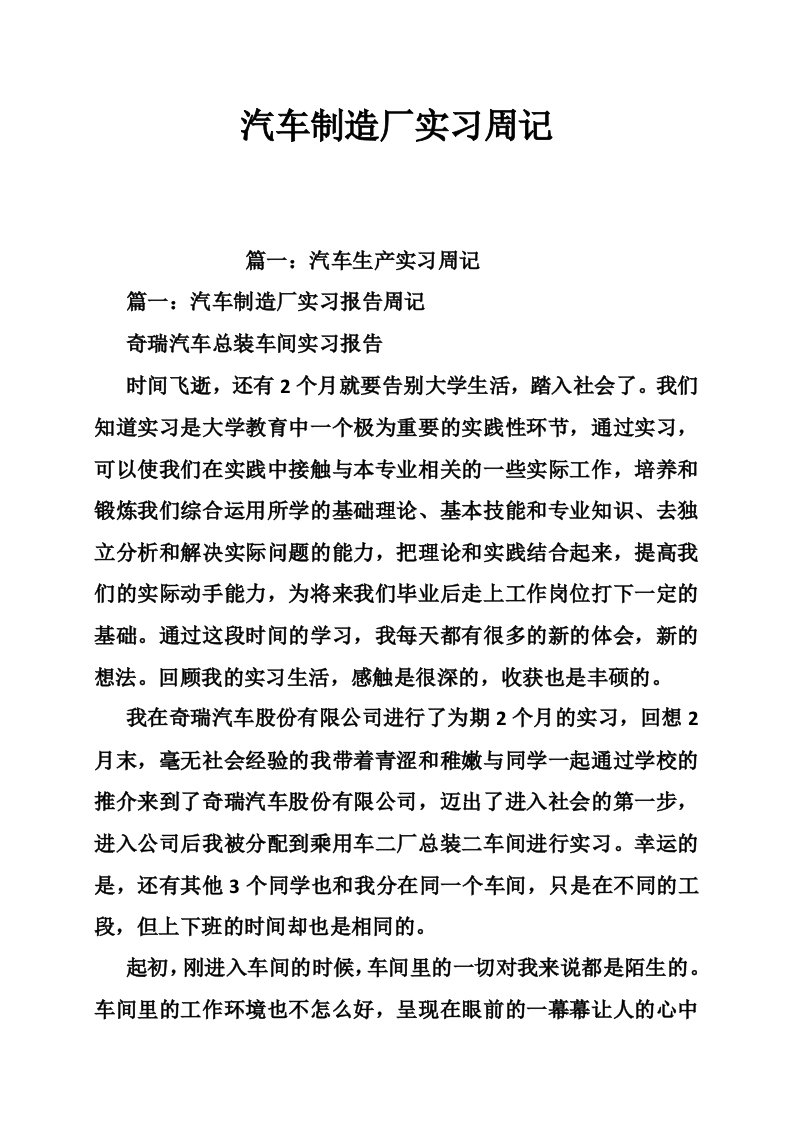 汽车制造厂实习周记