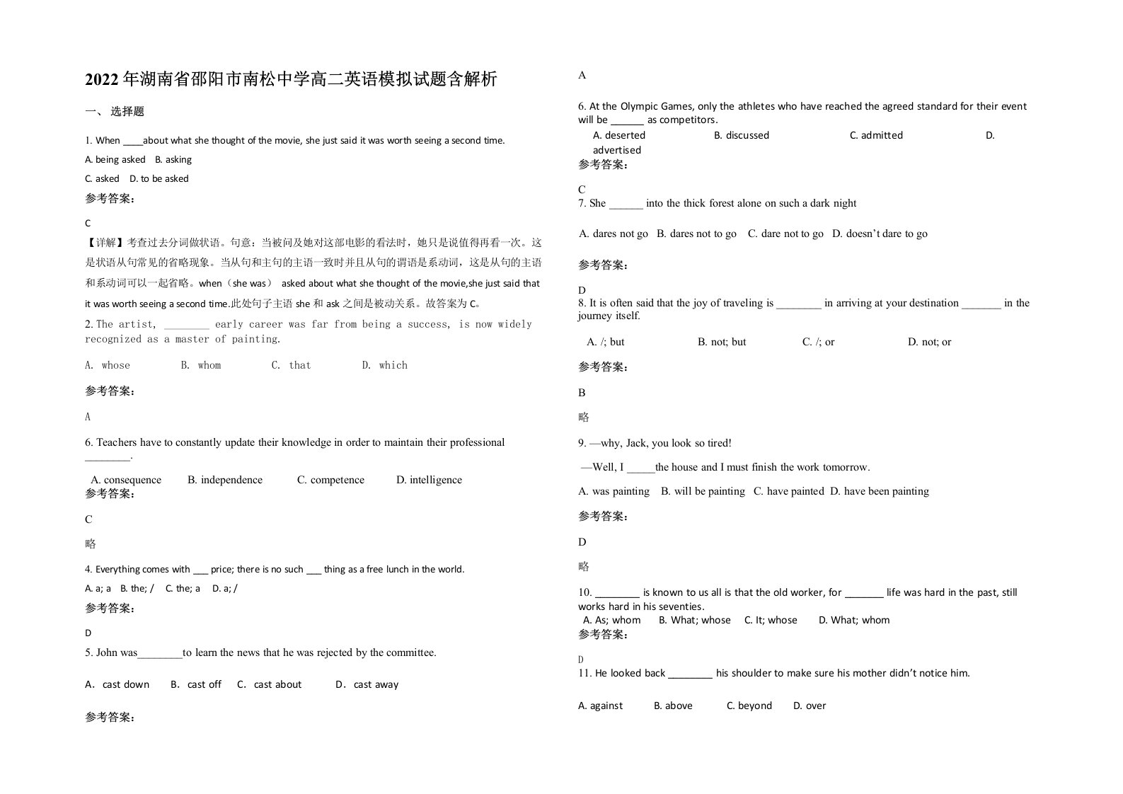 2022年湖南省邵阳市南松中学高二英语模拟试题含解析