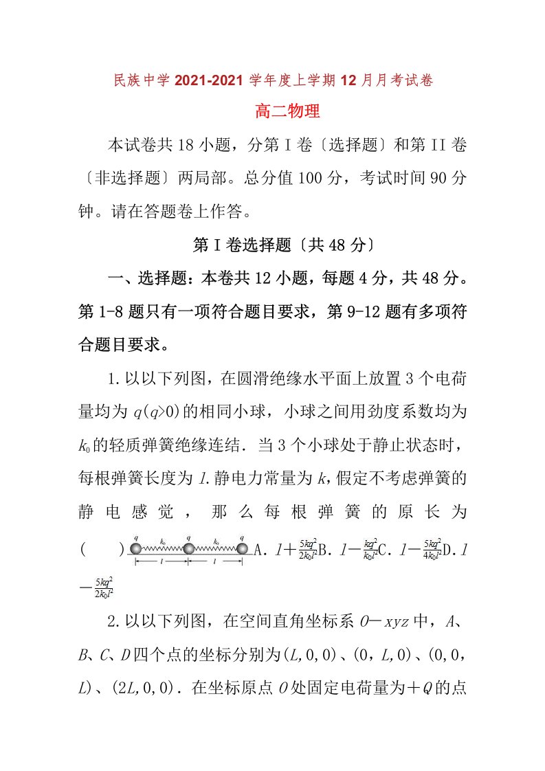 安徽省滁州市定远县民族中学学年高二物理月考试题