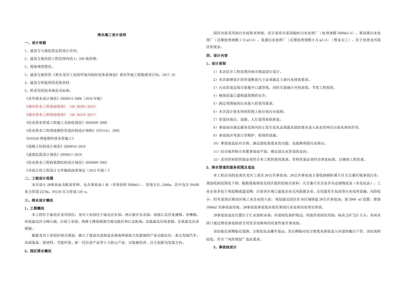 事故池及配套管网排水施工设计说明