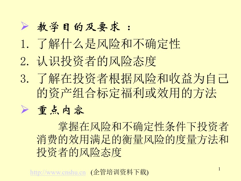 风险不确定性及个人效用函数分析