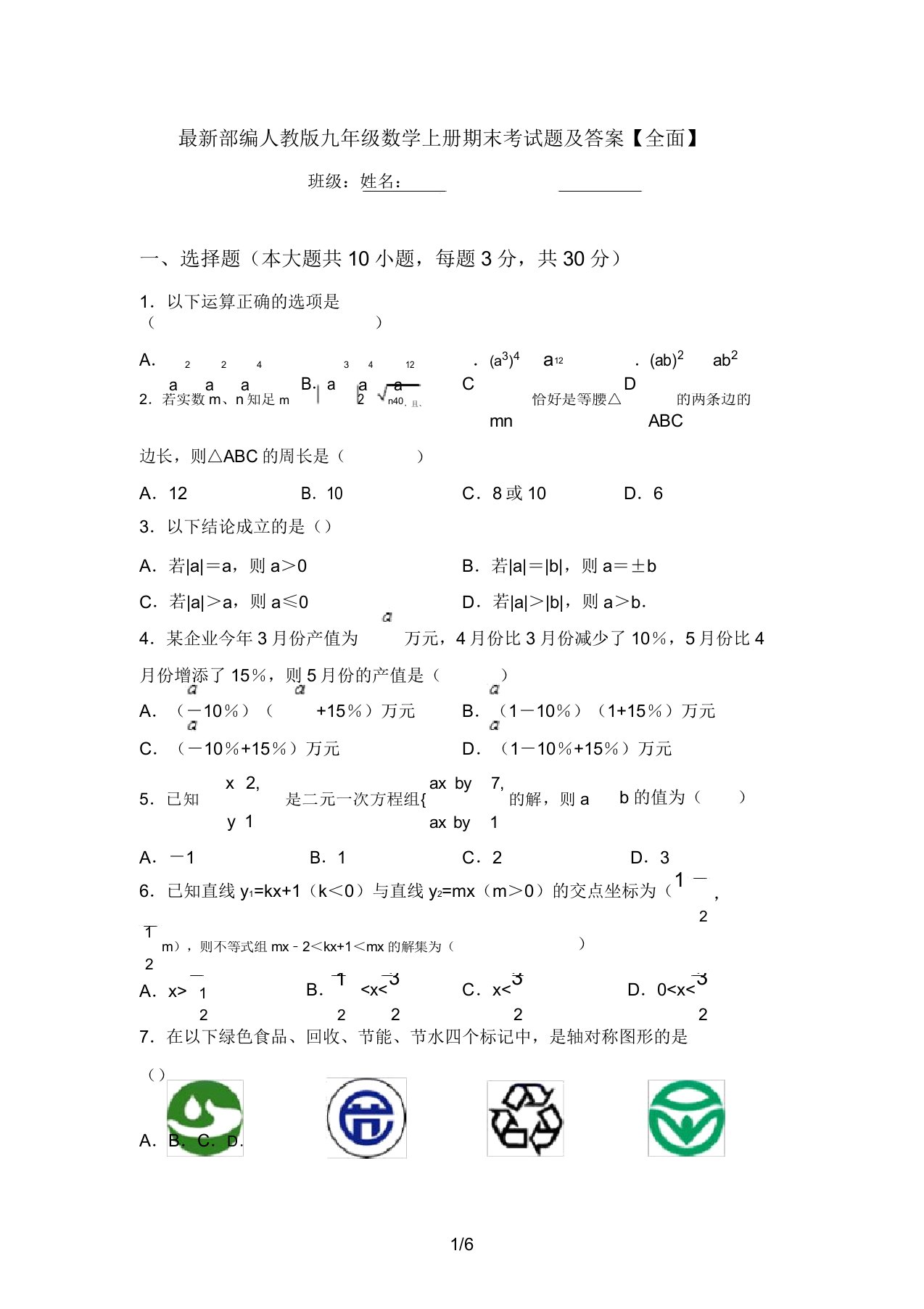 最新部编人教版九年级数学上册期末考试题及答案【全面】