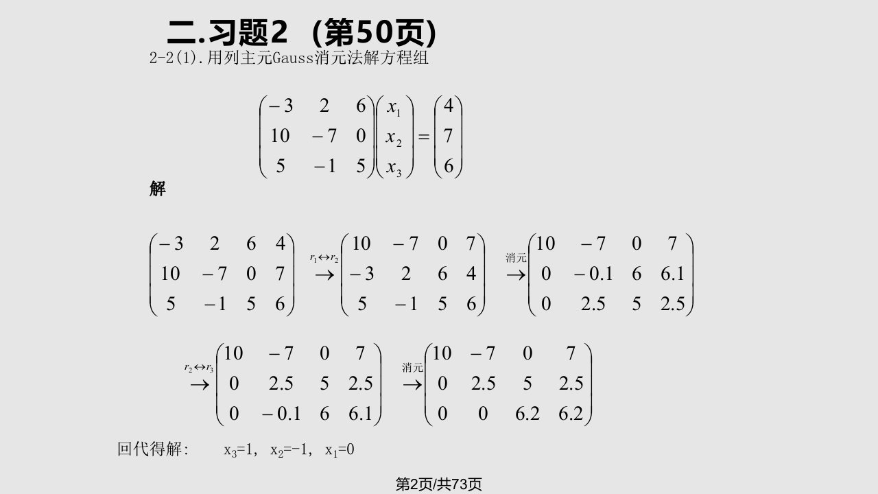 数值分析张铁编习题答案