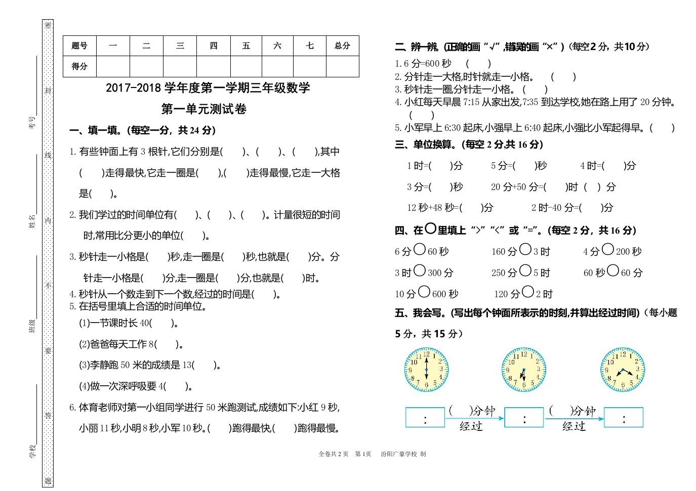 三年级上册数学第一单元试卷