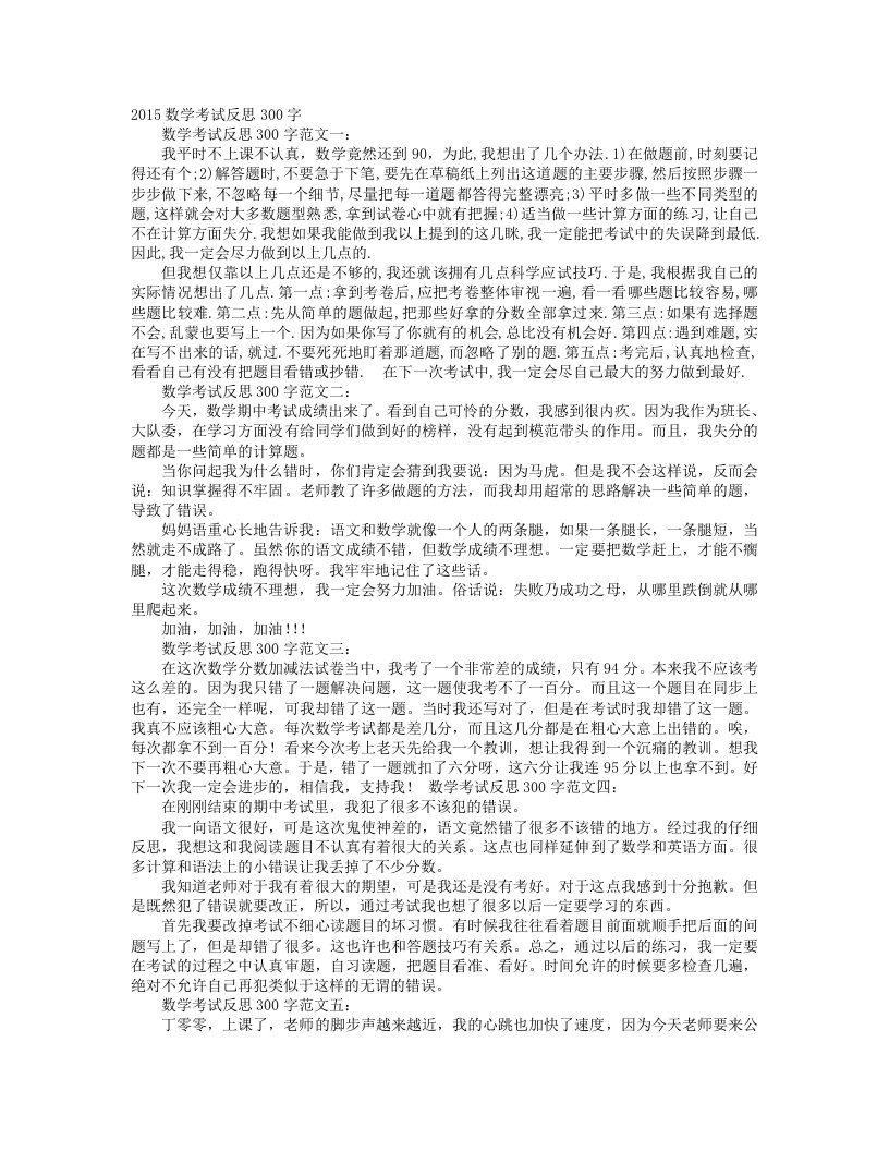 数学期中考试反思300字