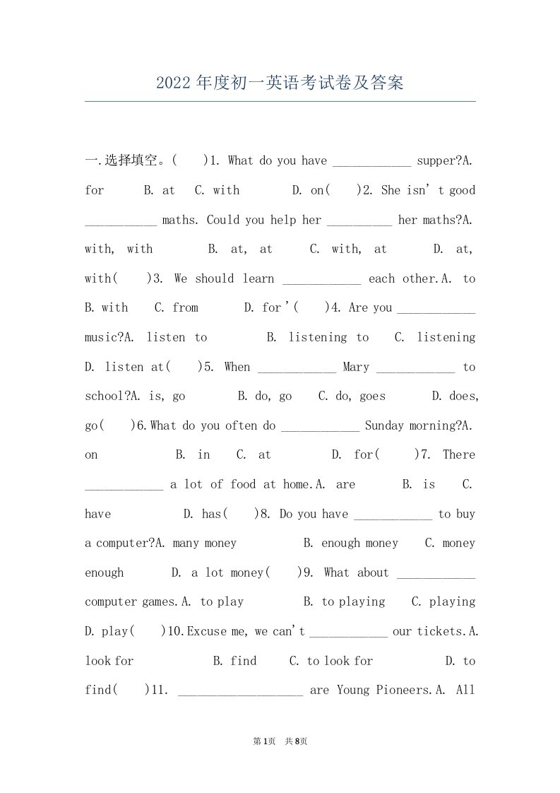 2022年度初一英语考试卷及答案